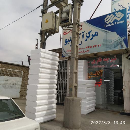 عکس آکاستیو و تیرچه میرزایی | فدک فوم خراسان